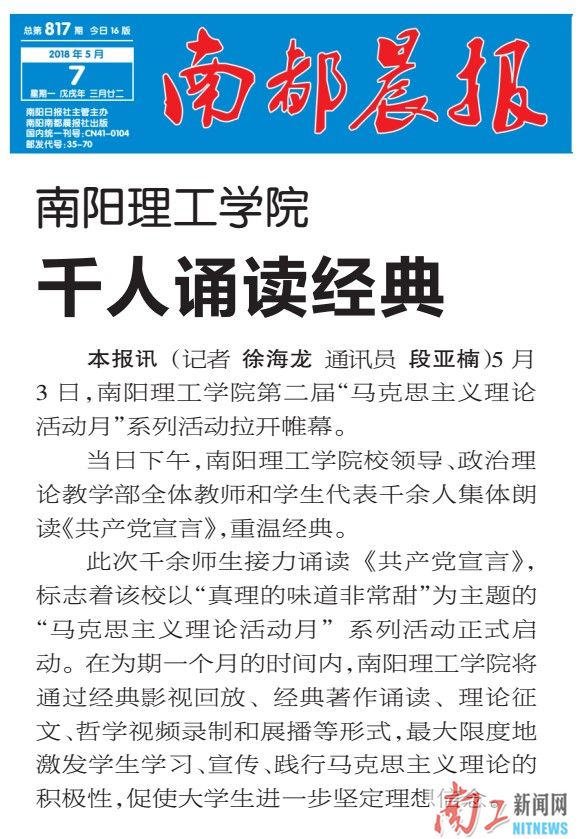 31、5月7日南都晨报：开云手机在线官网千人诵读经典.jpg